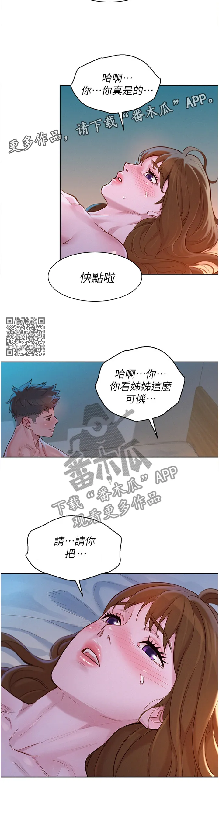 比邻而交漫画漫画,第178章：讨厌的一天7图