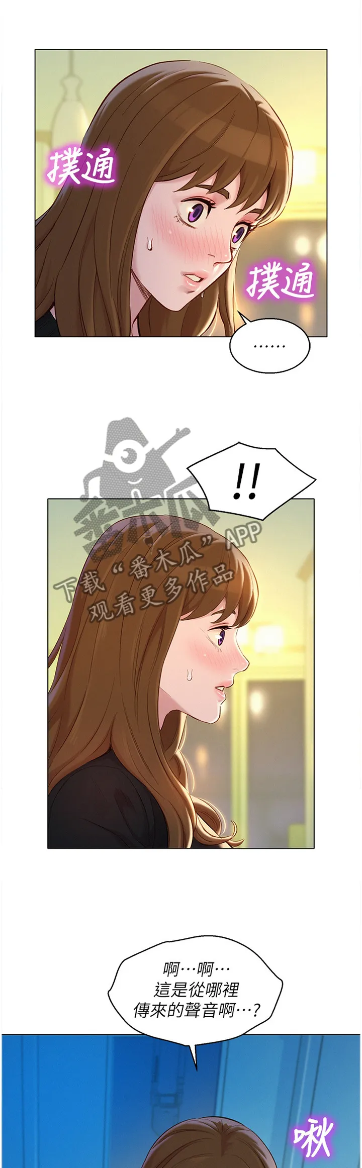 比邻而交漫画免费漫画页面看漫画漫画,第168章：一次就好8图