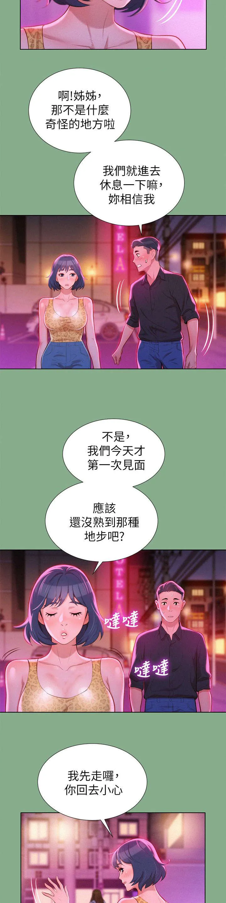 比邻而交2243漫画,第25章：拒绝5图