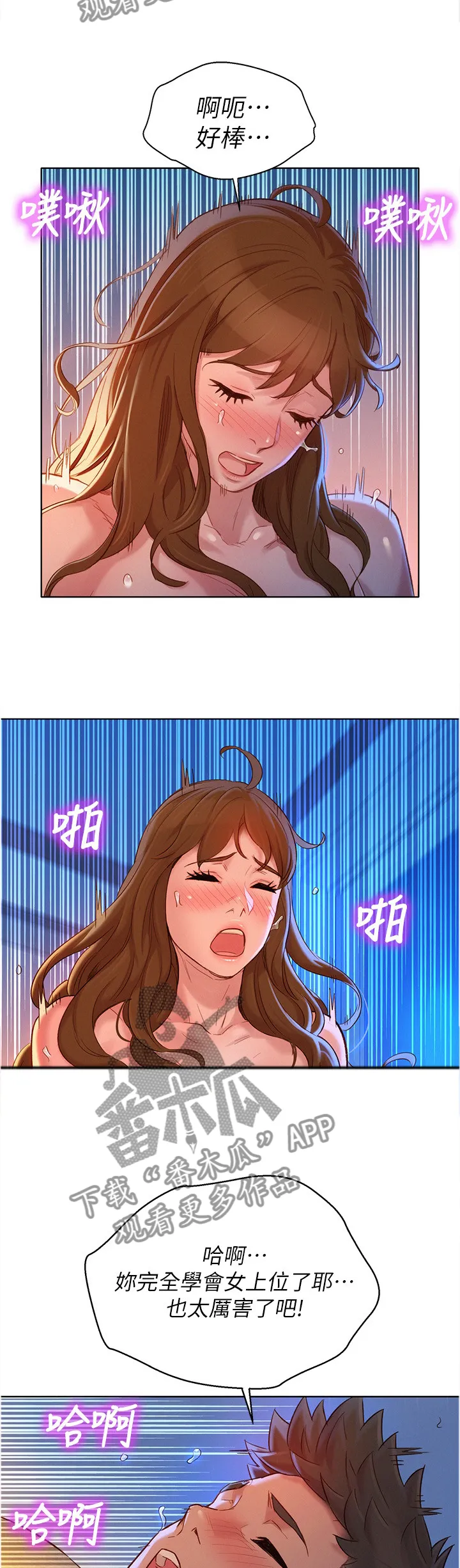 比邻而交漫画免费无删减阅览漫画,第174章：我不累3图
