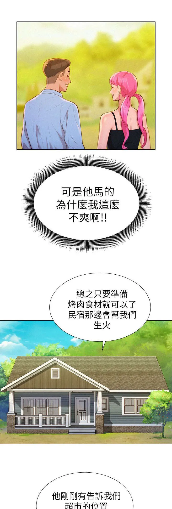 比邻而交漫画漫画,第18章：逛超市8图