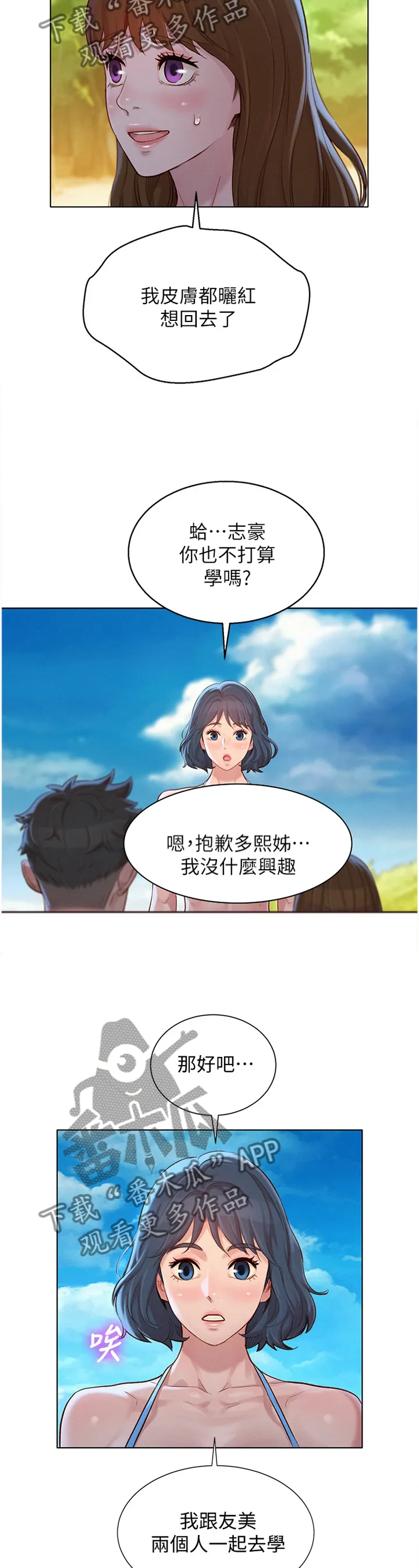 邻睦之交漫画漫画,第199章：体验5图
