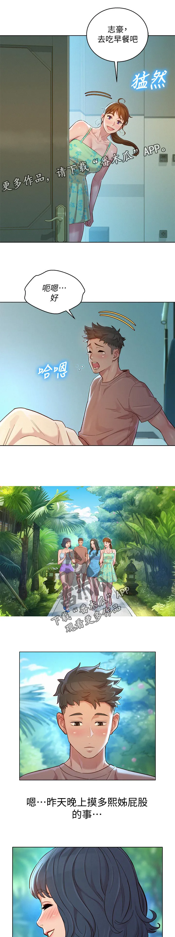 比邻而交118话漫画,第205章：组队7图