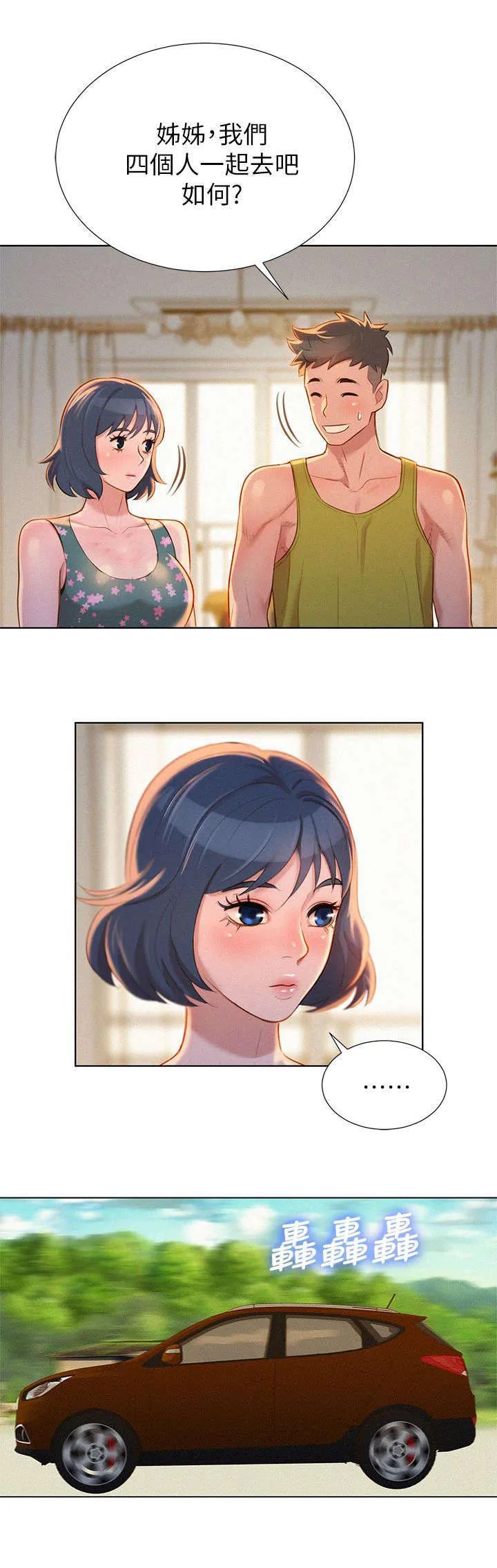 比邻而交漫画漫画,第18章：逛超市10图