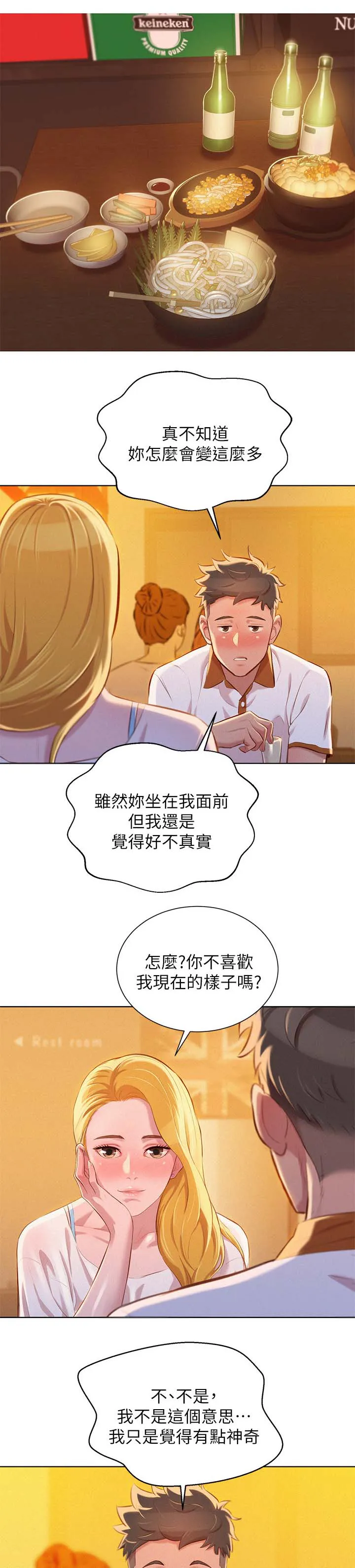 邻睦之交漫画漫画,第80章：优柔寡断14图