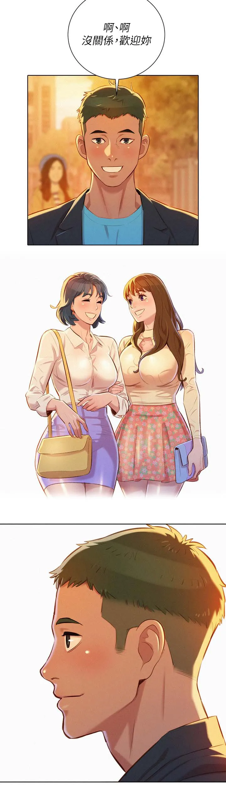 比邻而好漫画免费完整漫画,第97章：空号12图