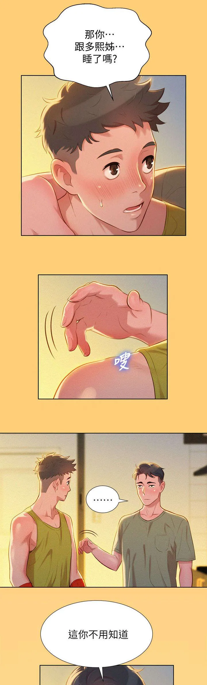 比邻而好漫画免费完整漫画,第23章：刺激15图