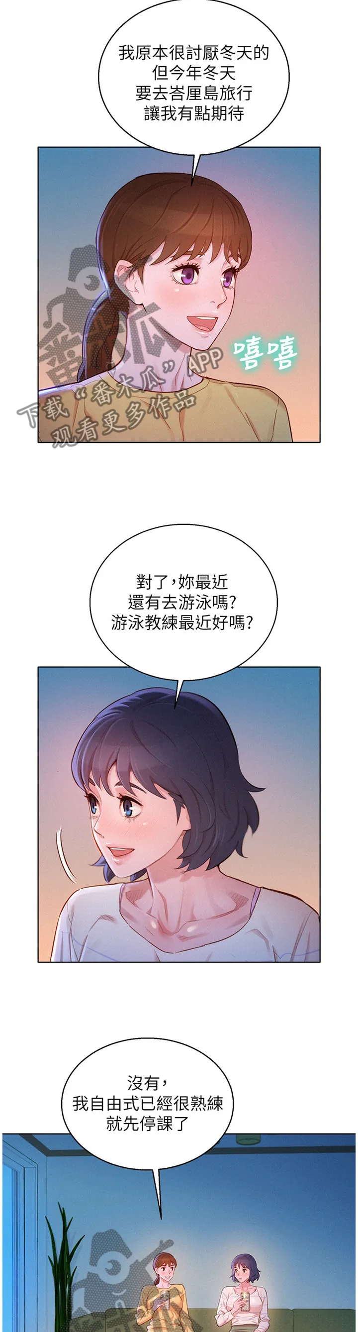 比邻而交2243漫画,第143章：为了”一个人”8图