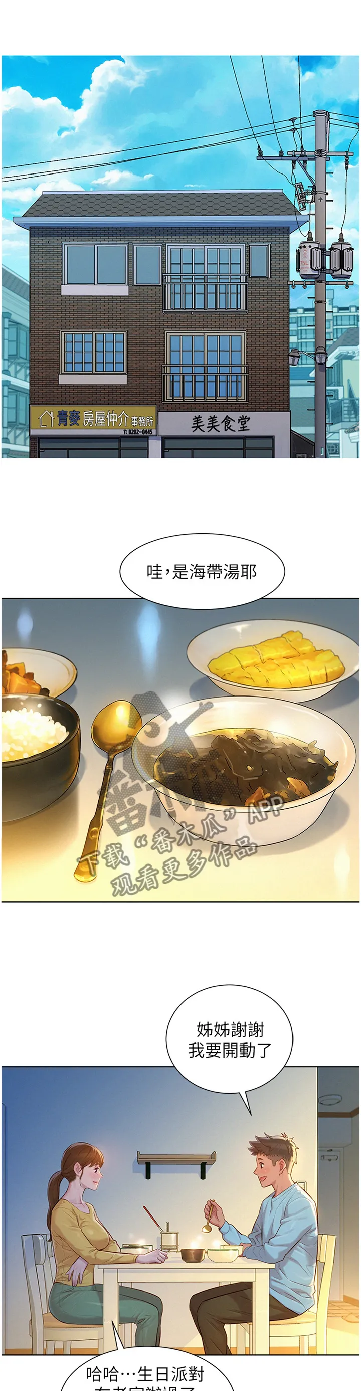 比邻而交漫画免费漫画页面看漫画漫画,第177章：我们开始吧9图