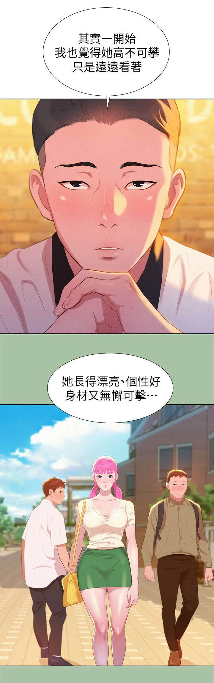 比邻而交漫画免费无删减阅览漫画,第7章：意外9图