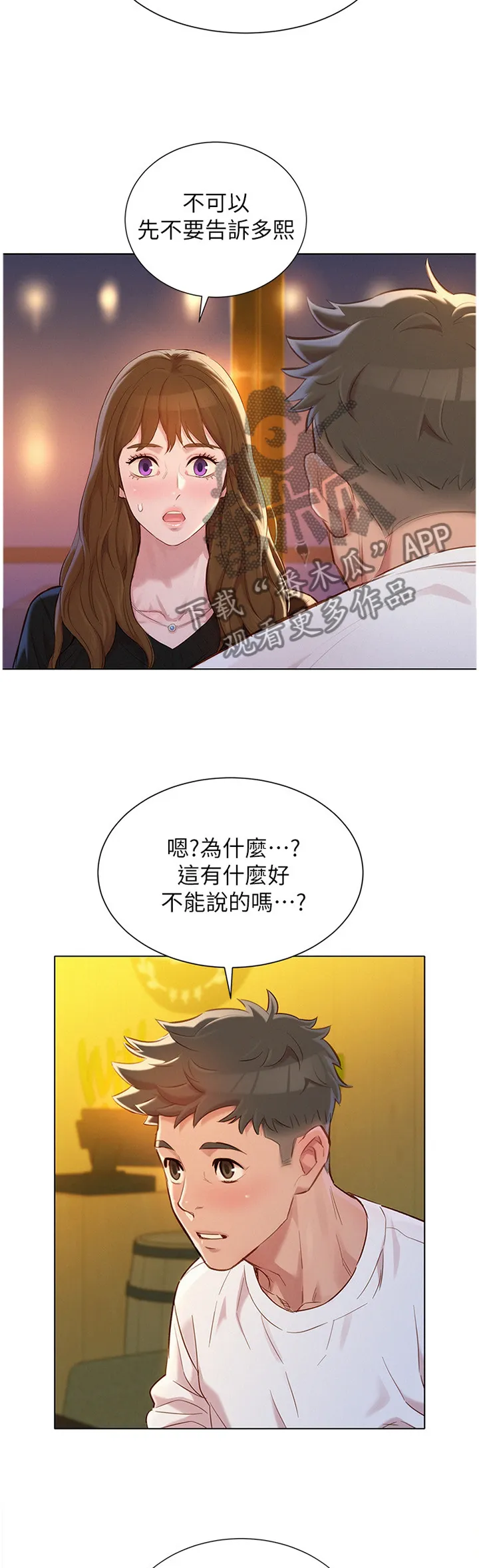 比邻而好漫画免费完整漫画,第167章：公开9图