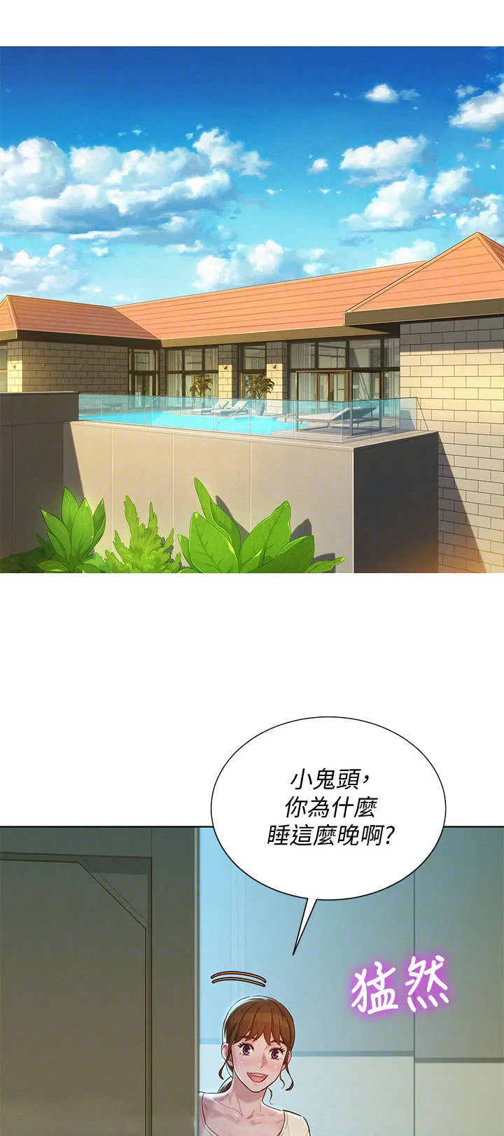 比邻而交2243漫画,第223章：最后一天5图