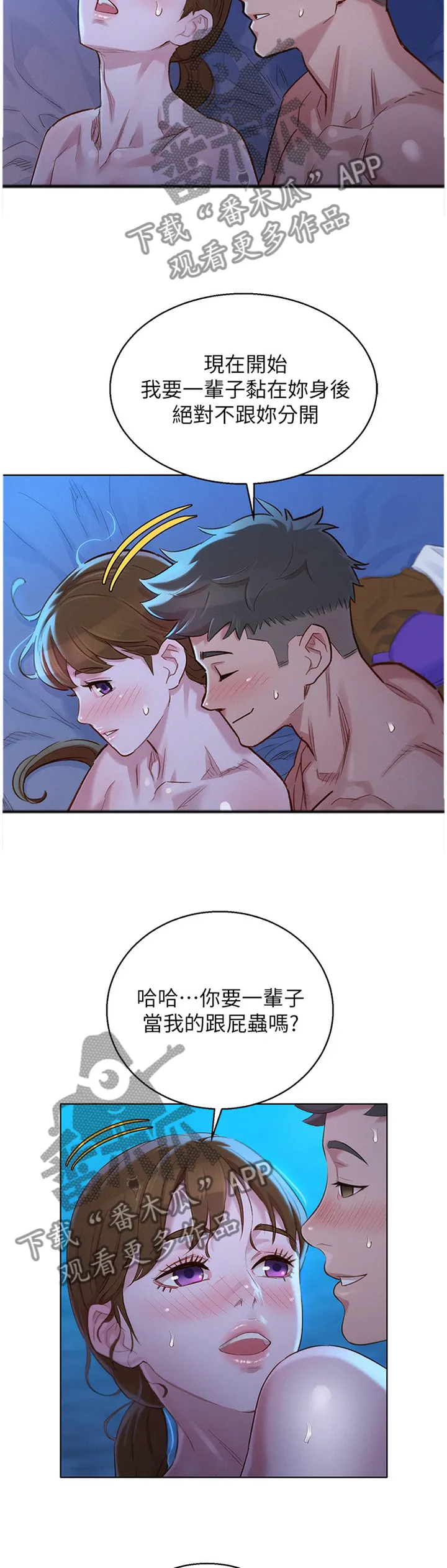 比邻而交2243漫画,第162章：心知肚明5图