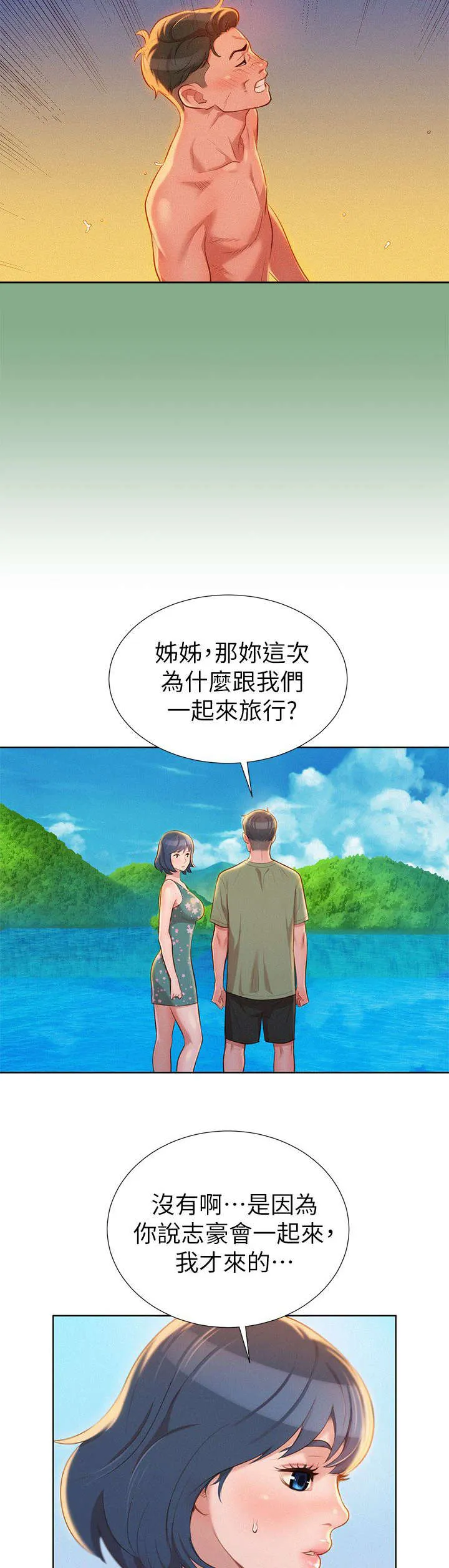 比邻而交2243漫画,第25章：拒绝8图
