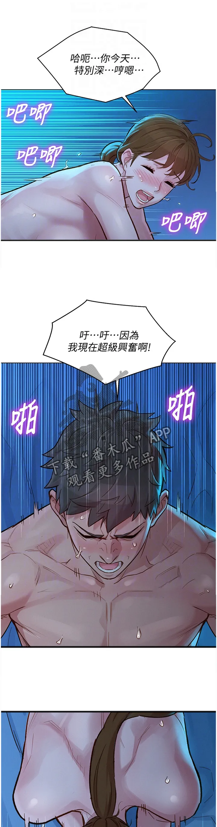 比邻而交208话哔哩哔漫画,第184章：行前准备13图