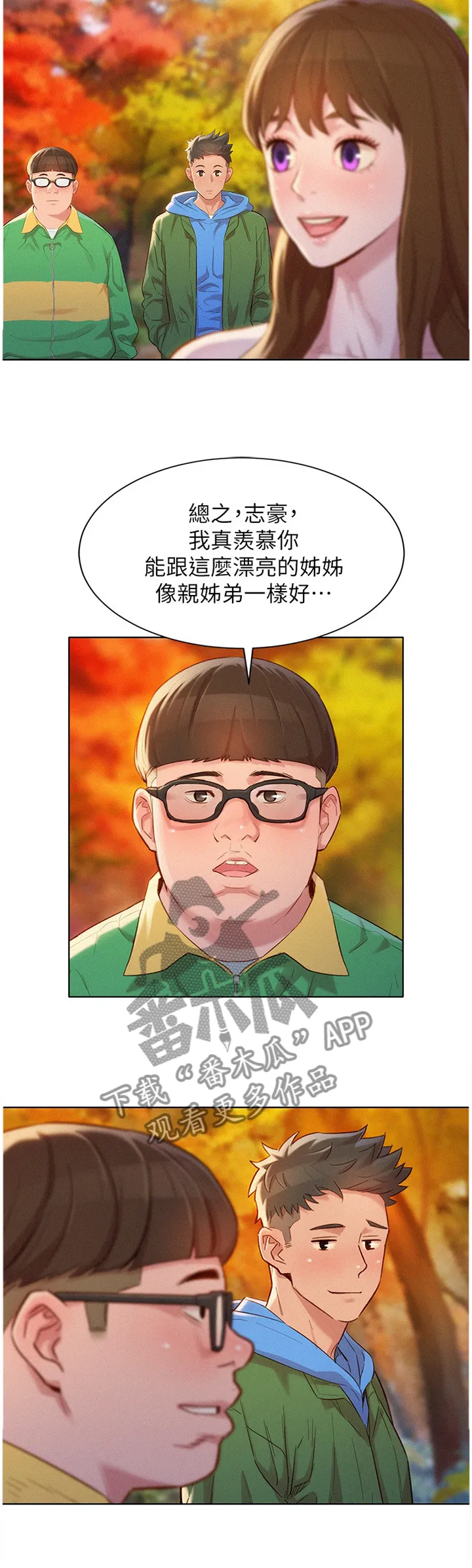 比邻而交漫画漫画,第154章：羡慕5图