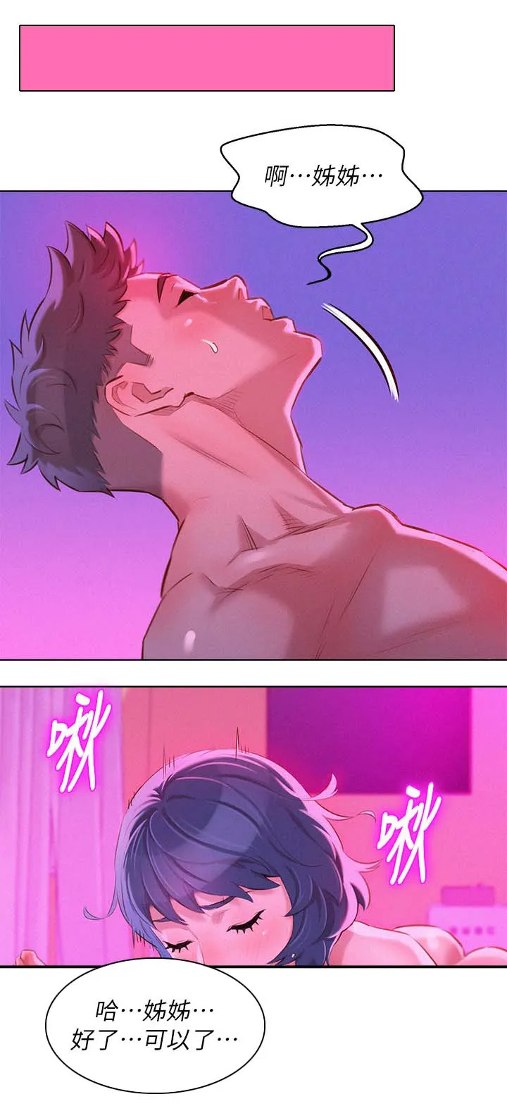 比邻而好漫画免费完整漫画,第69章：我该怎么办6图