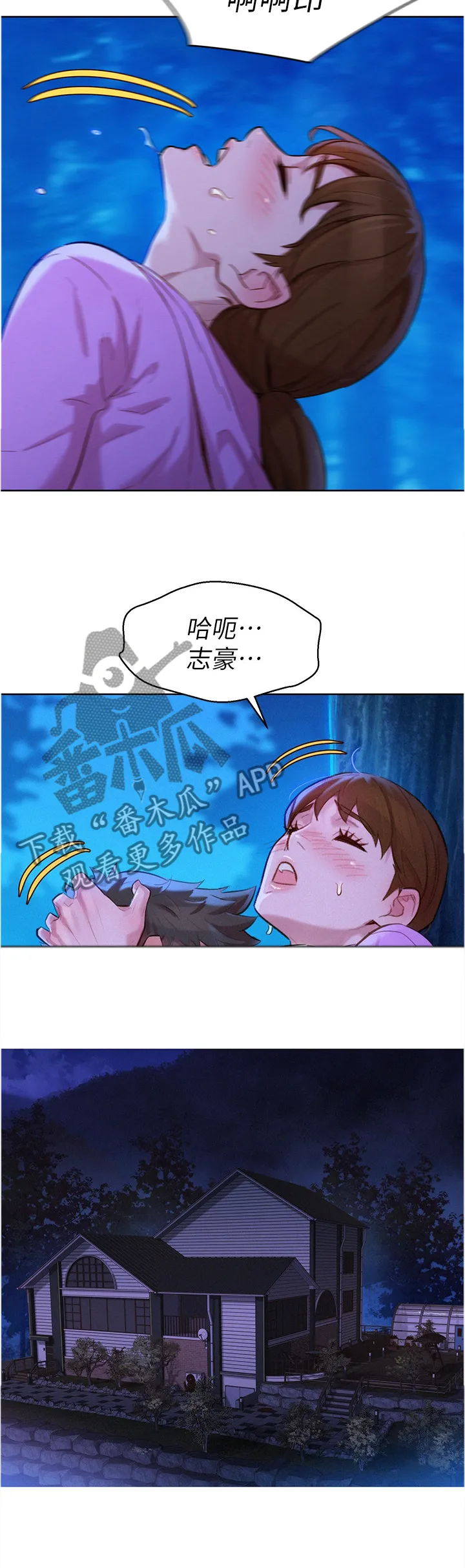 比邻而交漫画免费无删减阅览漫画,第152章：你们是什么关系?6图