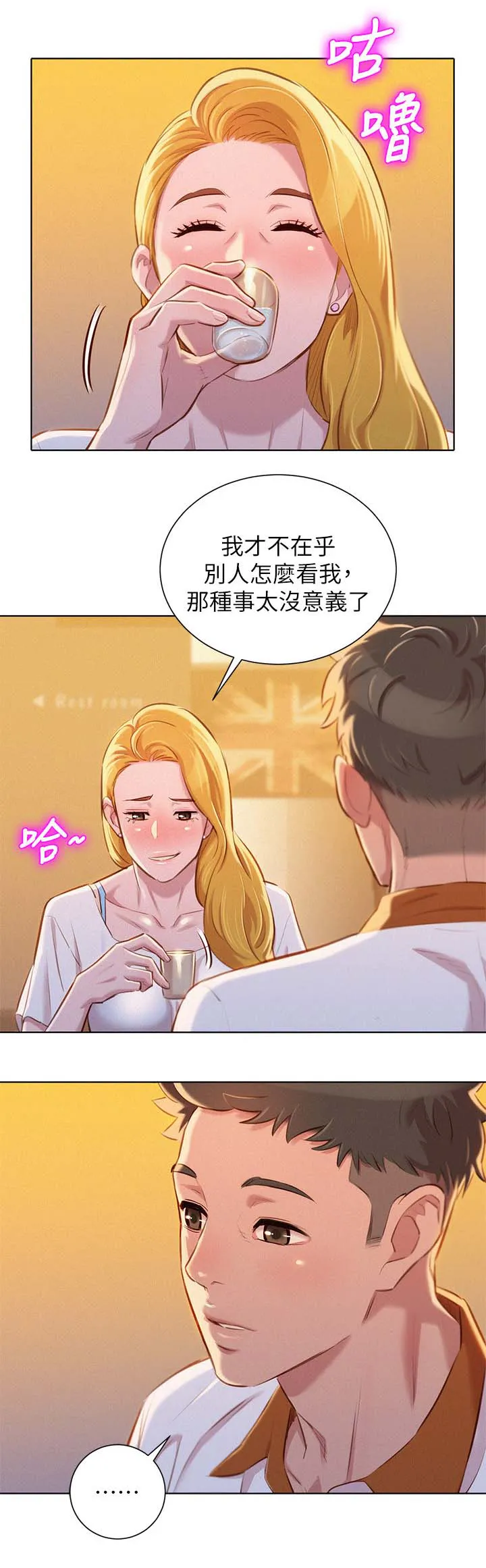 邻睦之交漫画漫画,第80章：优柔寡断13图