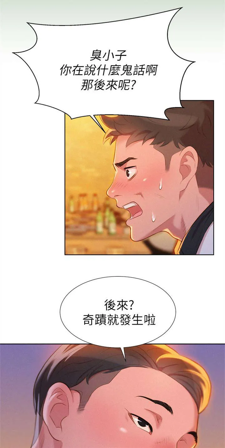 比邻而交漫画漫画,第8章：意动1图