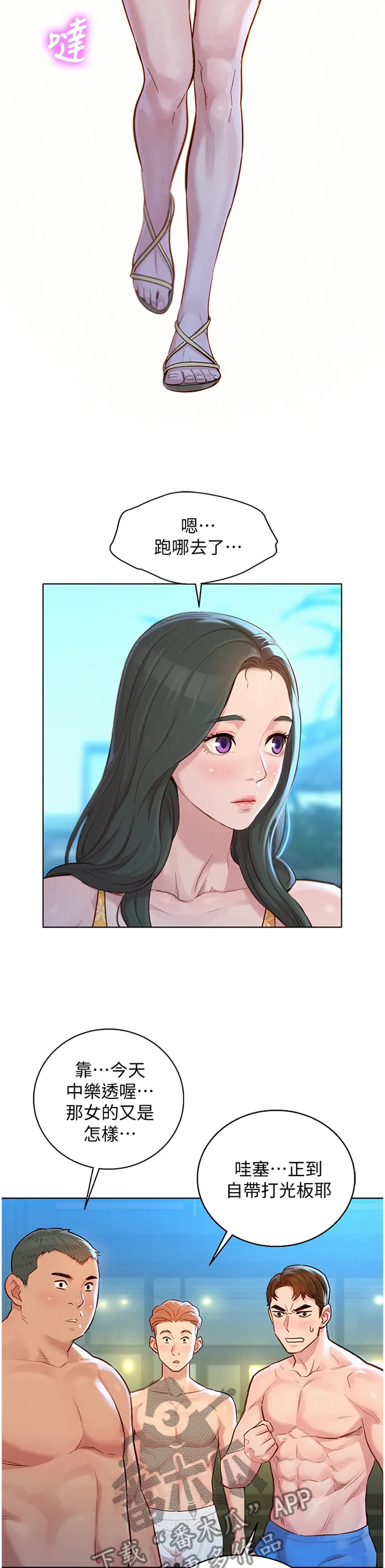 比邻而交2243漫画,第193章：一男三女10图