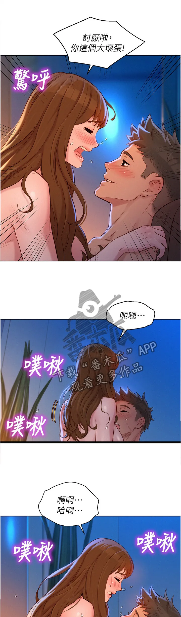 比邻而交漫画免费无删减阅览漫画,第174章：我不累1图