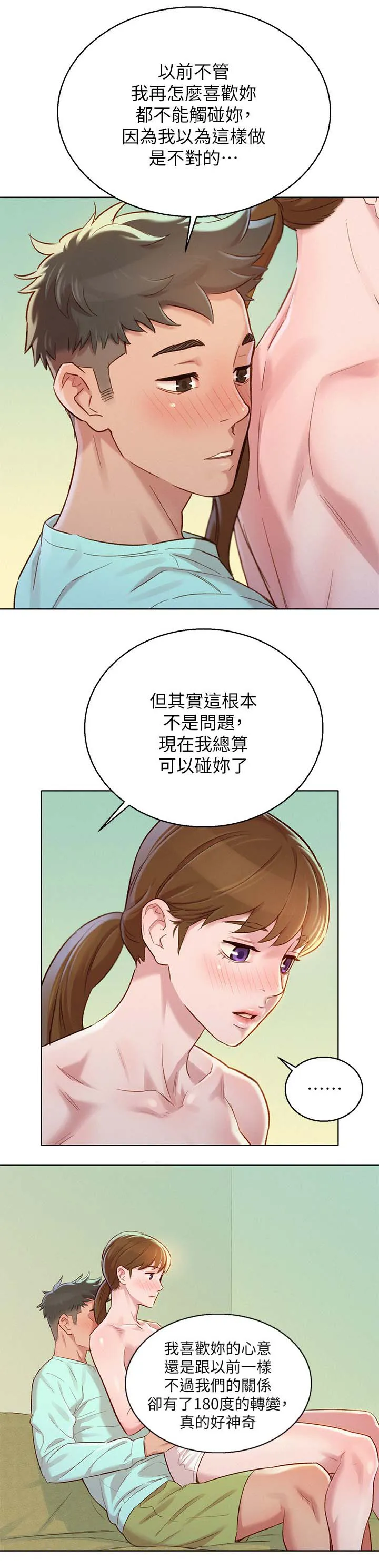 比邻而交漫画免费读漫画,第115章：再次亲近4图