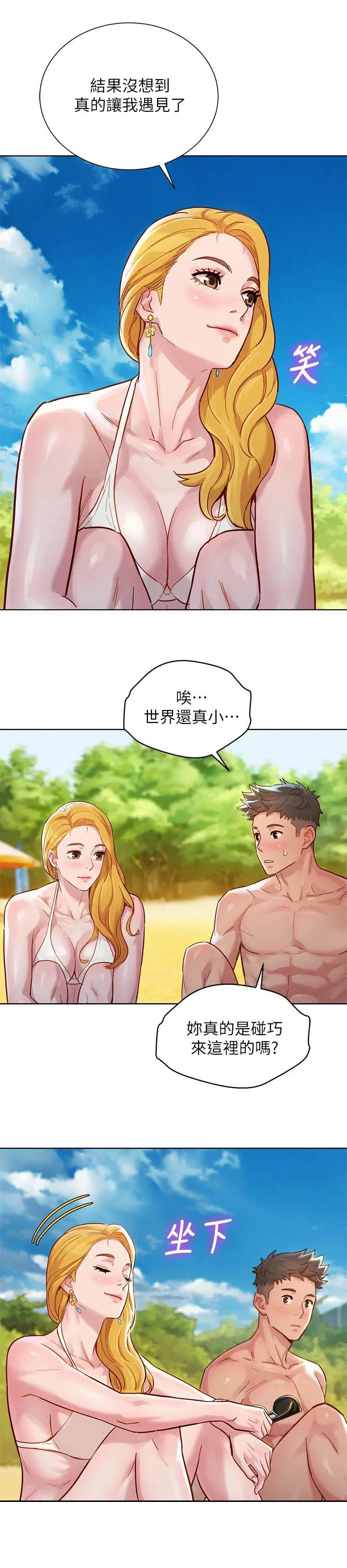 比邻而交漫画免费漫画页面看漫画漫画,第224章：偶遇8图
