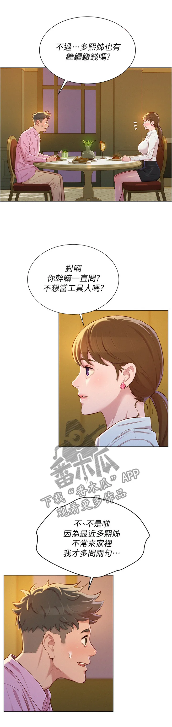 比邻而交漫画漫画,第131章：晚饭7图