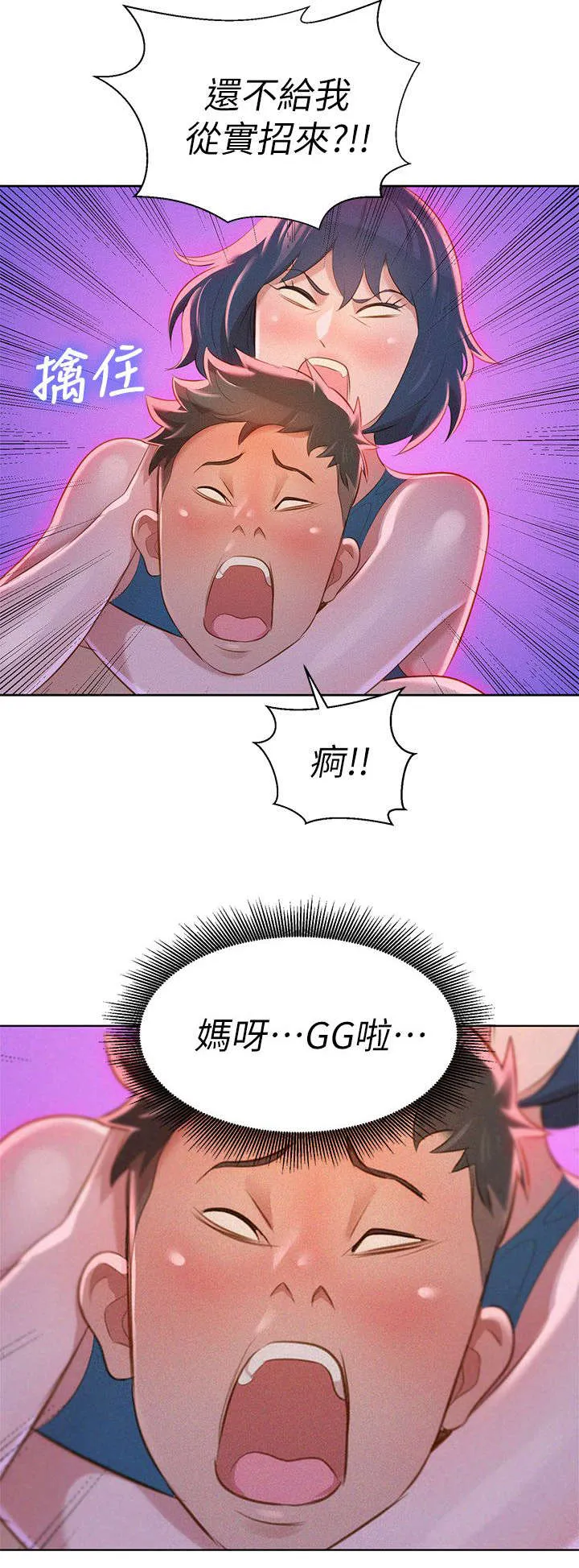 比邻而交118话漫画,第14章：撞见3图