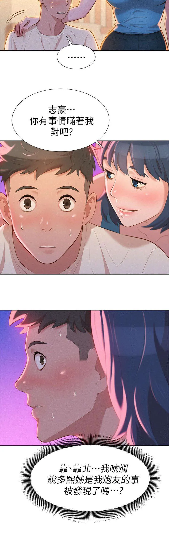 比邻而交118话漫画,第14章：撞见2图