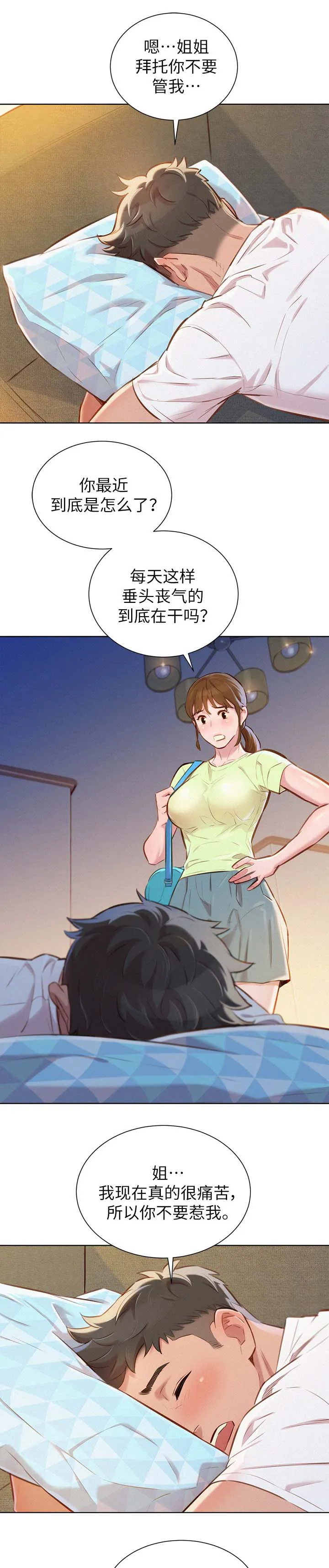 比邻而交118话漫画,第74章：不要穿这件10图