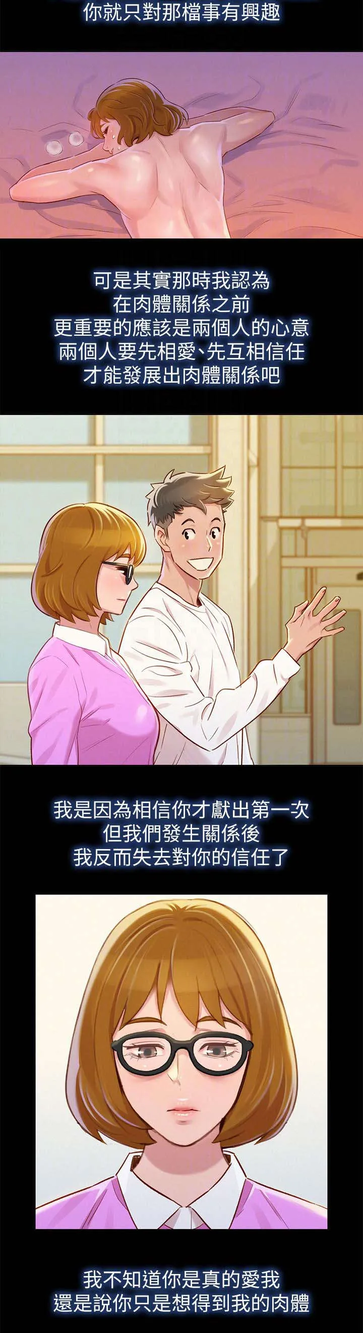 比邻而交漫画漫画,第112章：信任与安全感8图