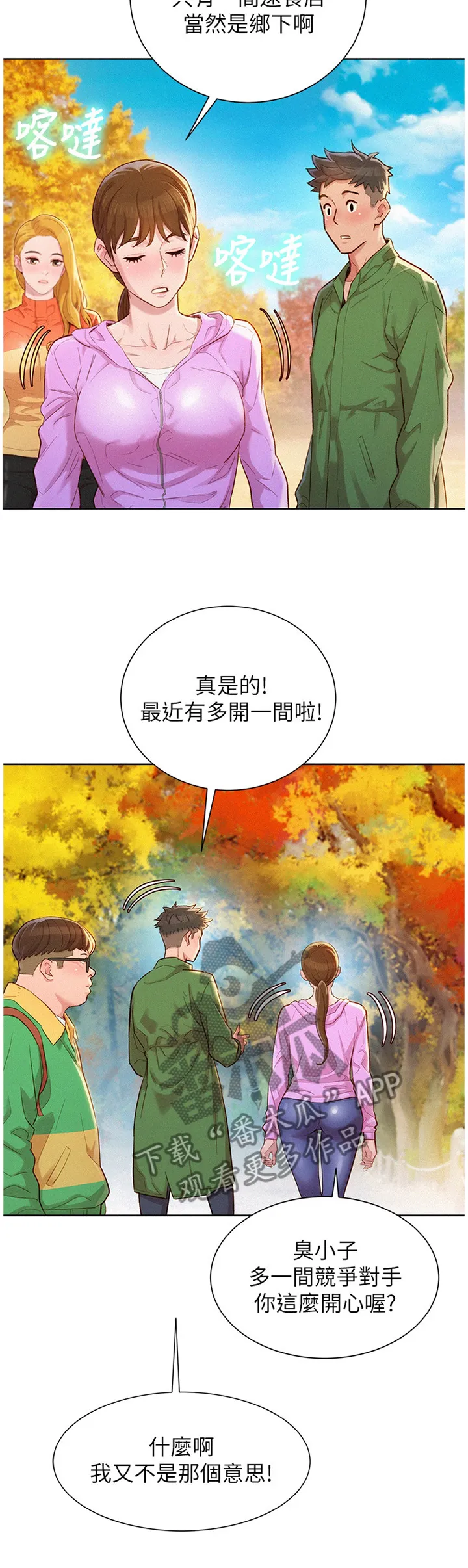 比邻而好漫画免费完整漫画,第149章：爬山3图