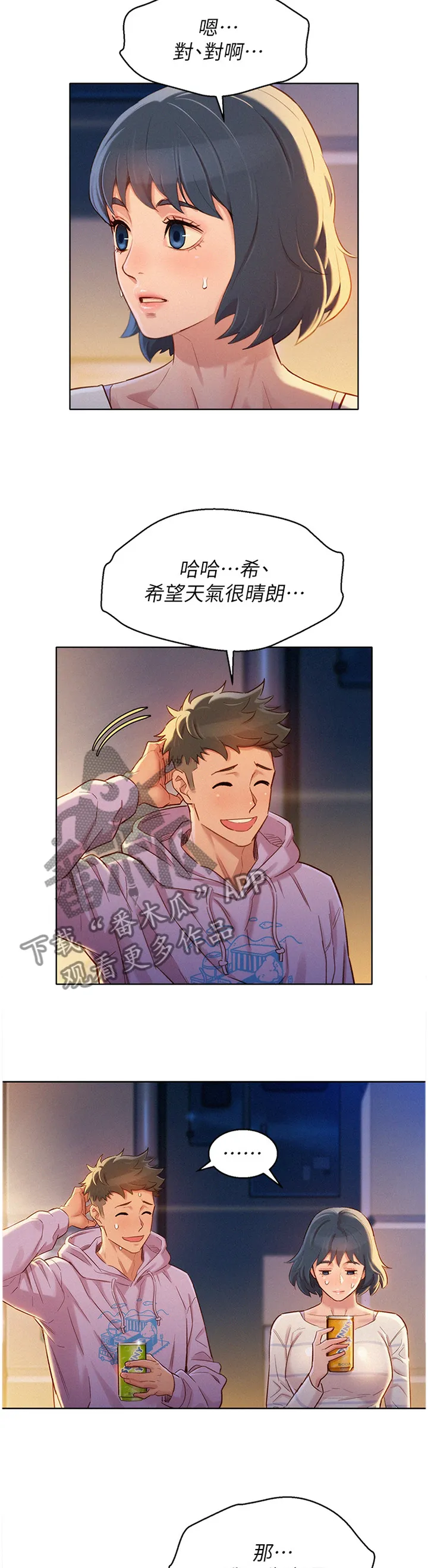 邻睦之交漫画漫画,第145章：光芒熄灭了9图