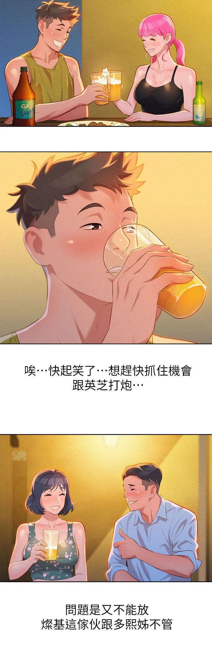 比邻而好漫画免费完整漫画,第19章：烤肉17图