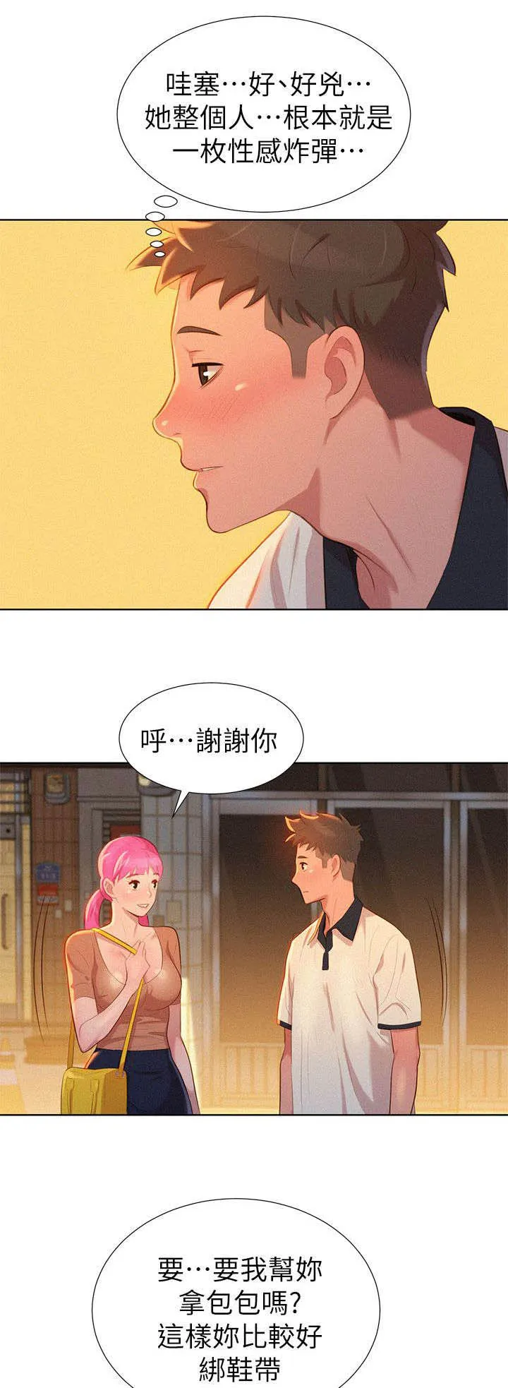 比邻而交2243漫画,第6章：偶遇9图