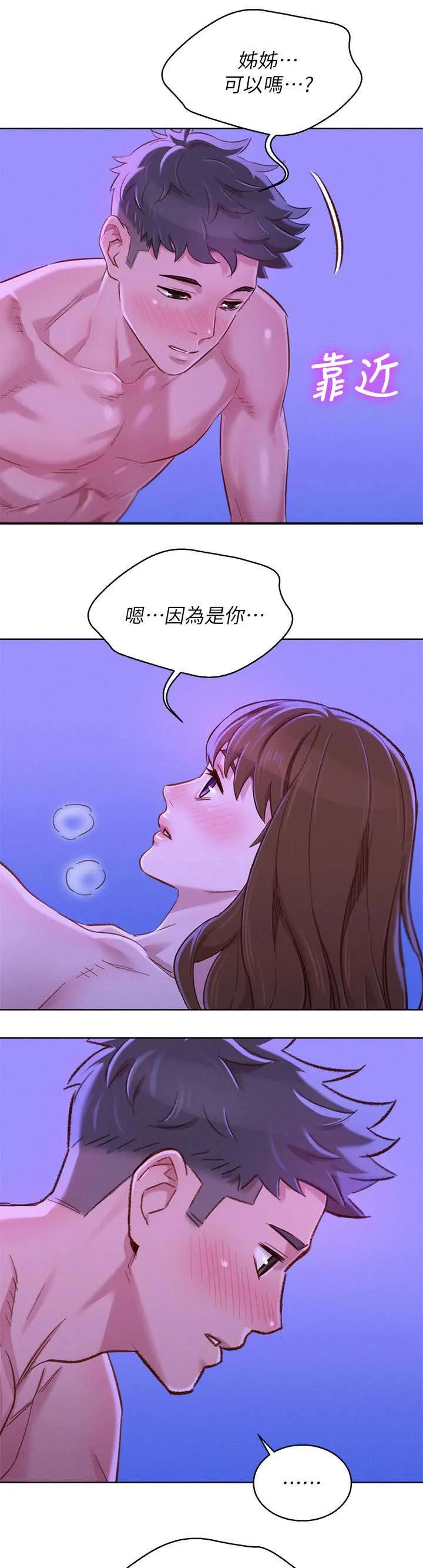 邻睦之交漫画漫画,第108章：第一次11图