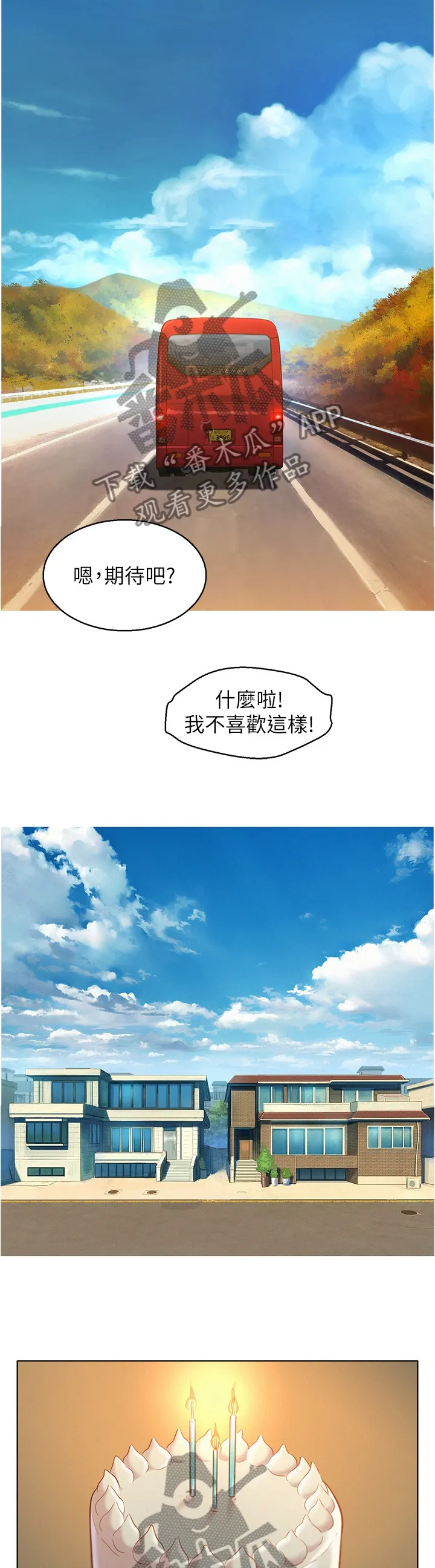 韩国漫画比邻而交漫画,第175章：我也要去4图