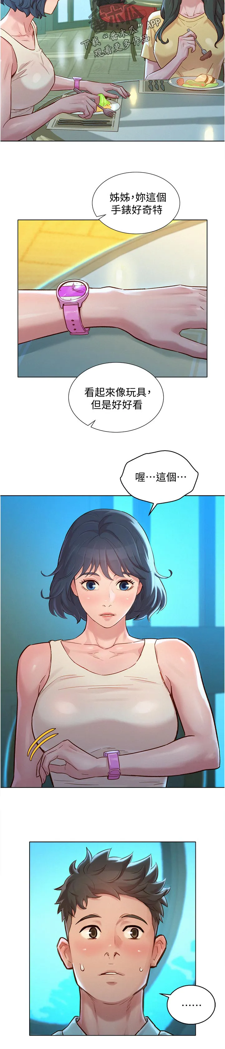 邻睦之交漫画漫画,第215章：相约8图