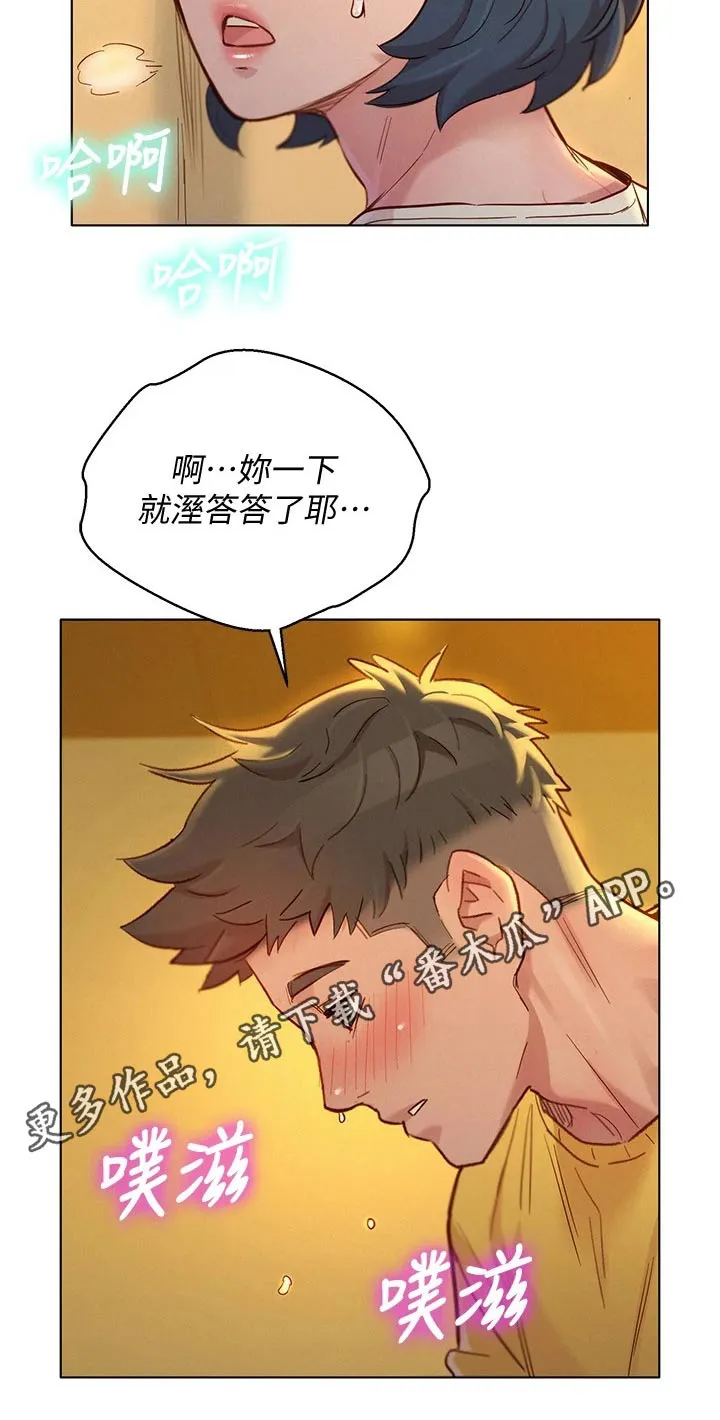 比邻而交漫画免费漫画页面看漫画漫画,第243章：继续8图