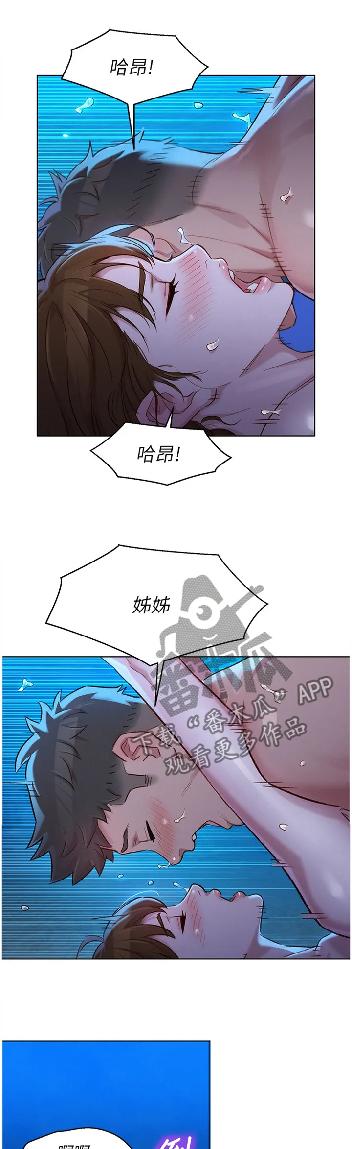 比邻而好漫画免费完整漫画,第163章：我会勇敢的面对5图
