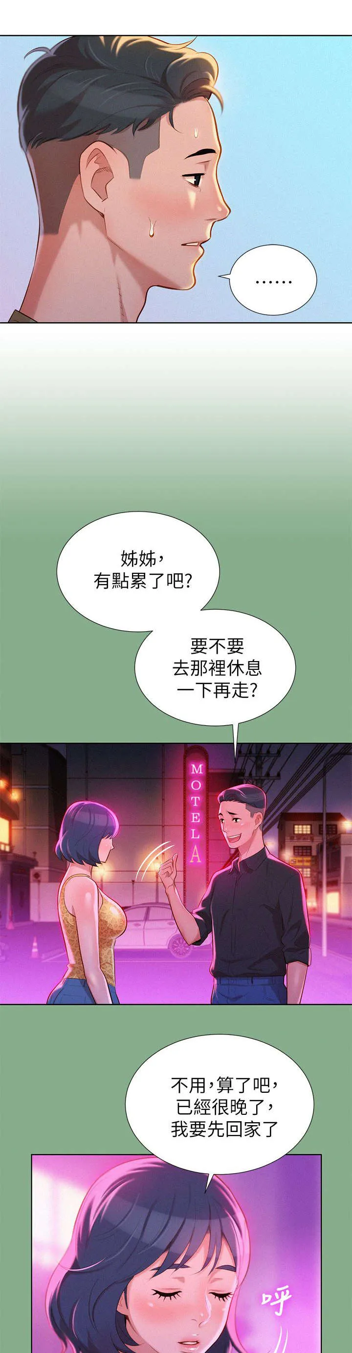 比邻而交2243漫画,第25章：拒绝4图