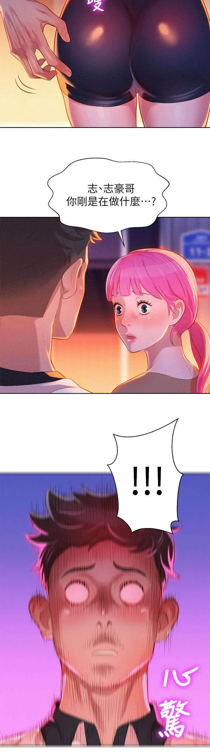 比邻而交漫画免费无删减阅览漫画,第10章：行动6图