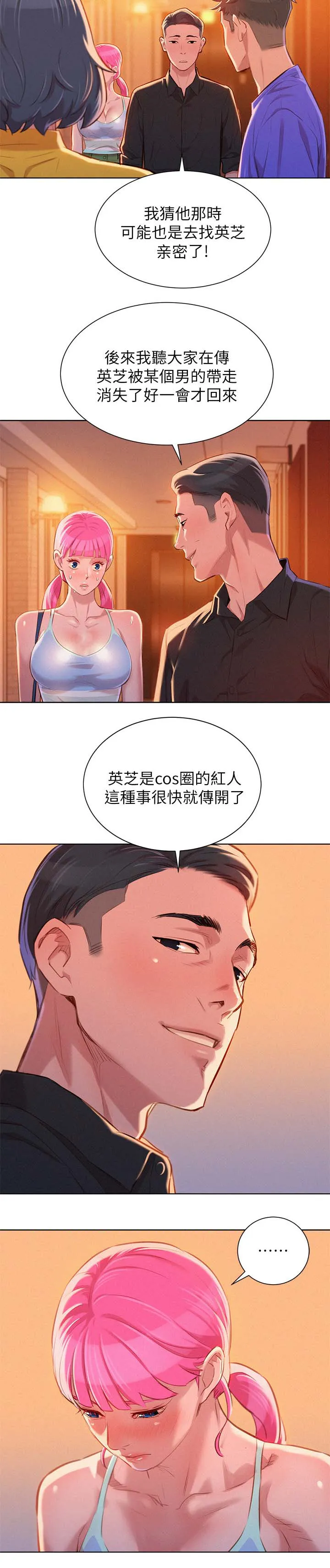 比邻而交漫画无删减免费阅读漫画,第72章：离去5图