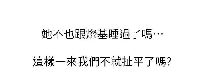 比邻而交漫画漫画,第73章：我们玩完了9图
