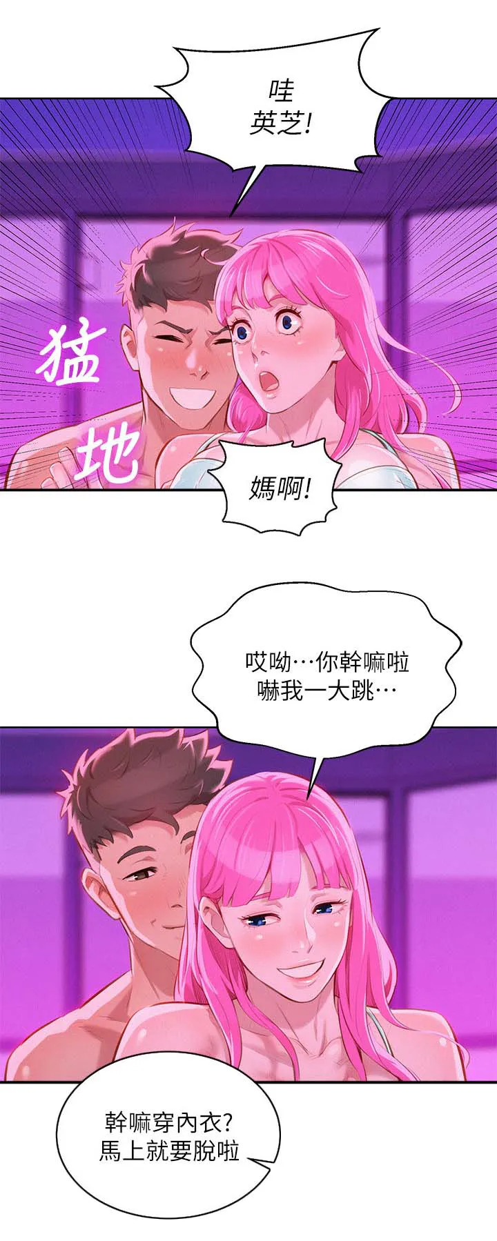 比邻而交漫画免费无删减阅览漫画,第53章：拒绝与接收11图