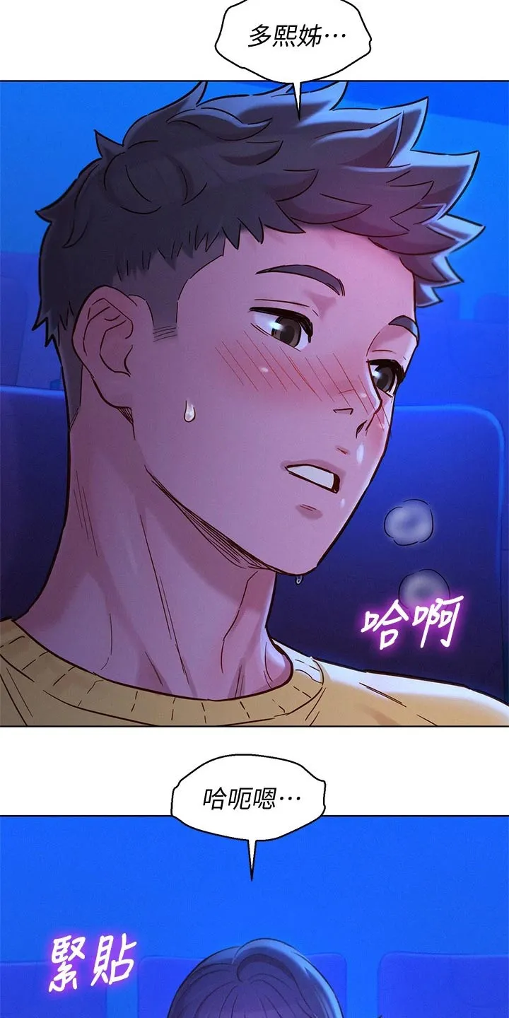 邻睦之交漫画漫画,第238章：强忍16图