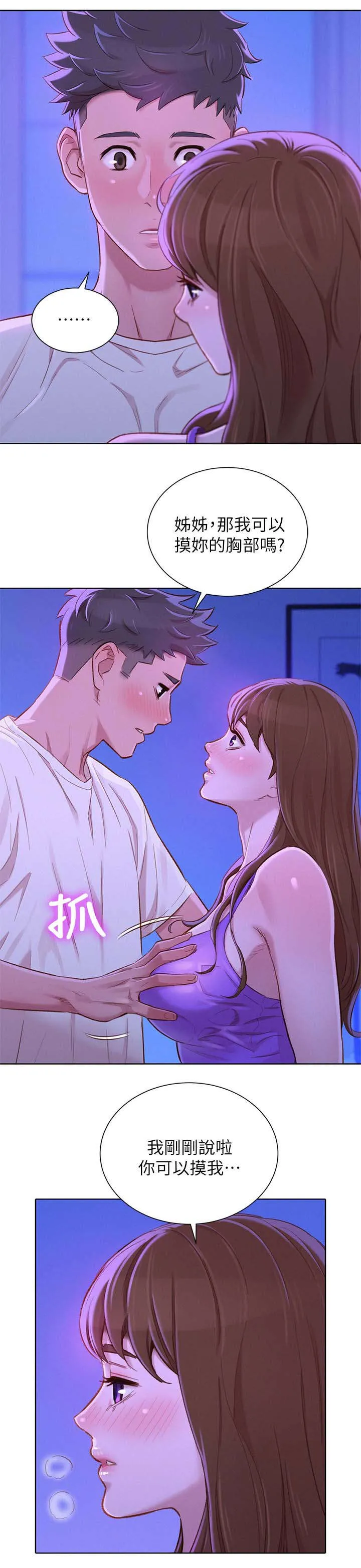比邻而交2243漫画,第107章：好幸福4图
