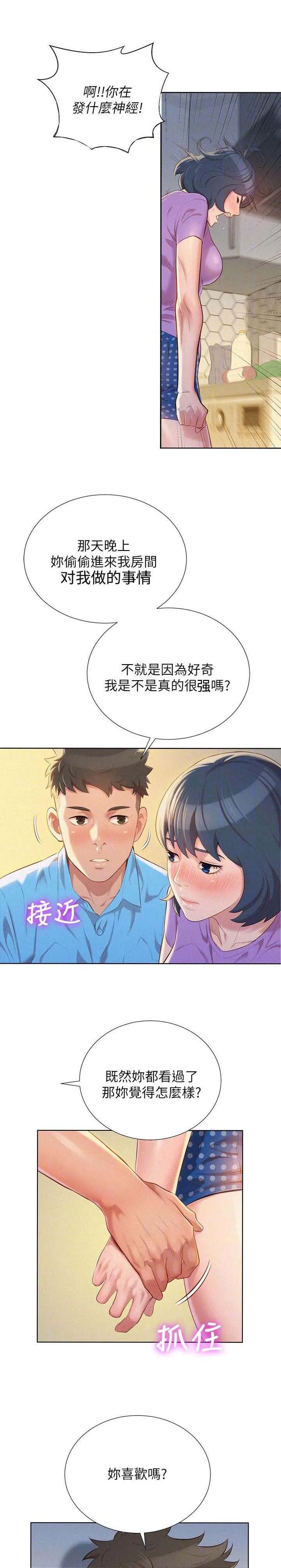比邻而好漫画免费完整漫画,第34章：女人难懂3图
